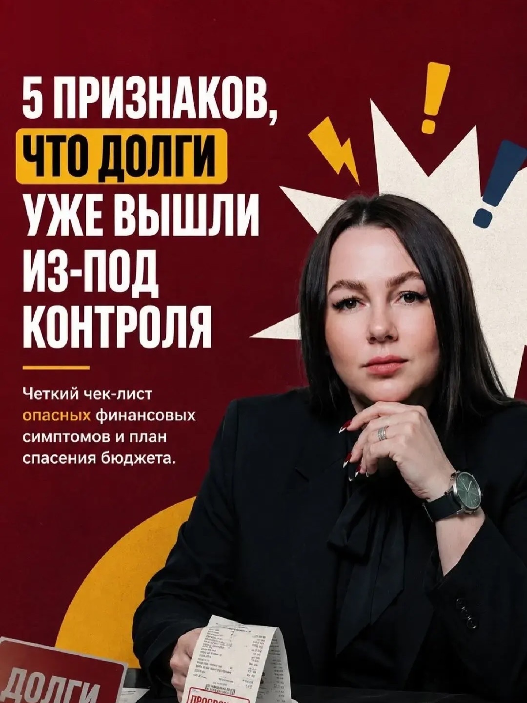 5 признаков, что долги вышли из-под контроля♟️