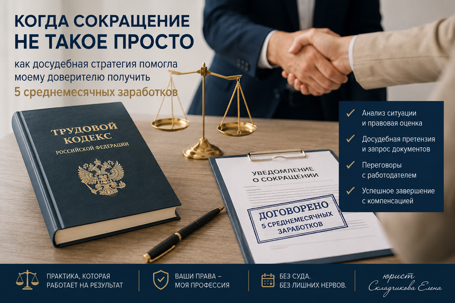 Когда сокращение не такое простое: как досудебная стратегия помогла моему доверителю получить 5 среднемесячных заработков