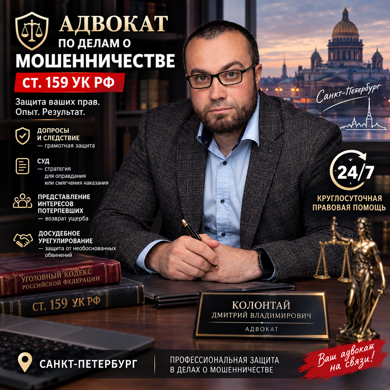 Адвокат по мошенничеству