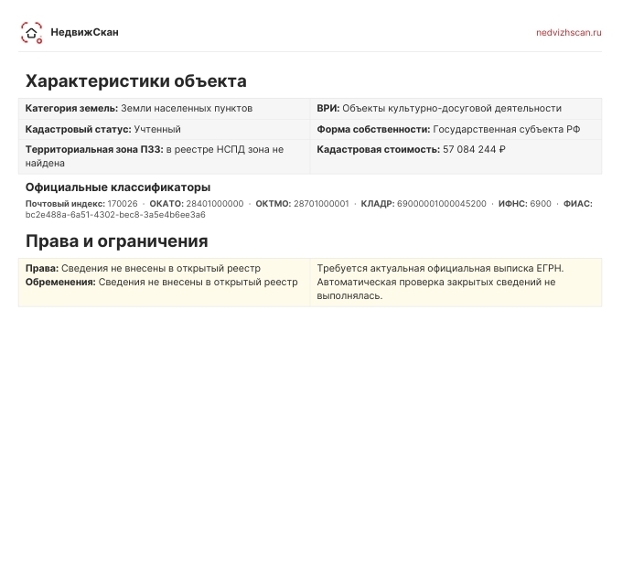 Проверка участка и недвижимости перед покупкой