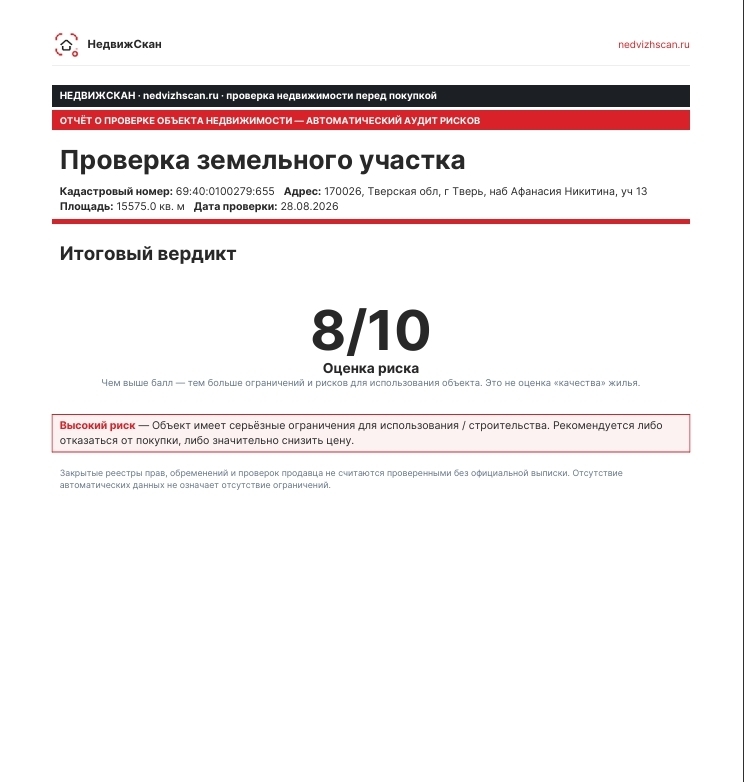 Проверка участка и недвижимости перед покупкой