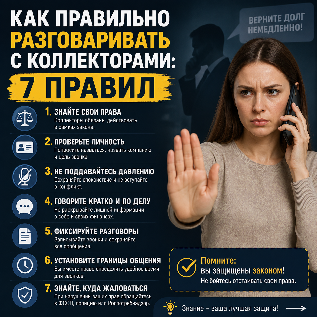 Как правильно разговаривать с коллекторами: 7 правил