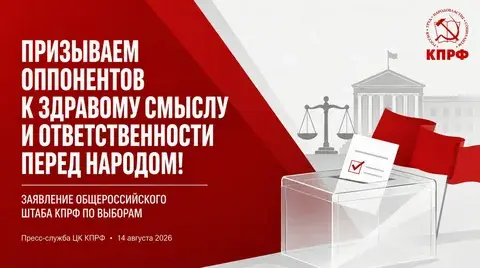 Административное давление на КПРФ накануне выборов