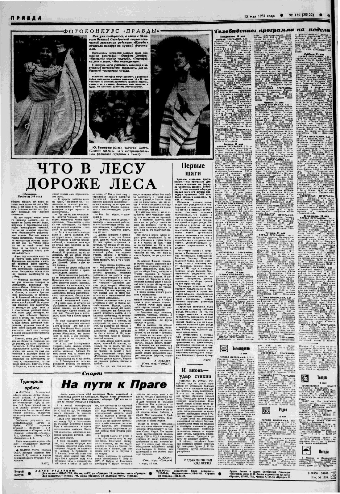«Находка из архива»: как выглядело идеальное воскресенье в СССР? Телепрограмма из «Правды» за 1987 год