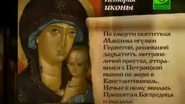 Первая чудотворная икона Москвы. Петровская икона Пресвятой Богородицы...