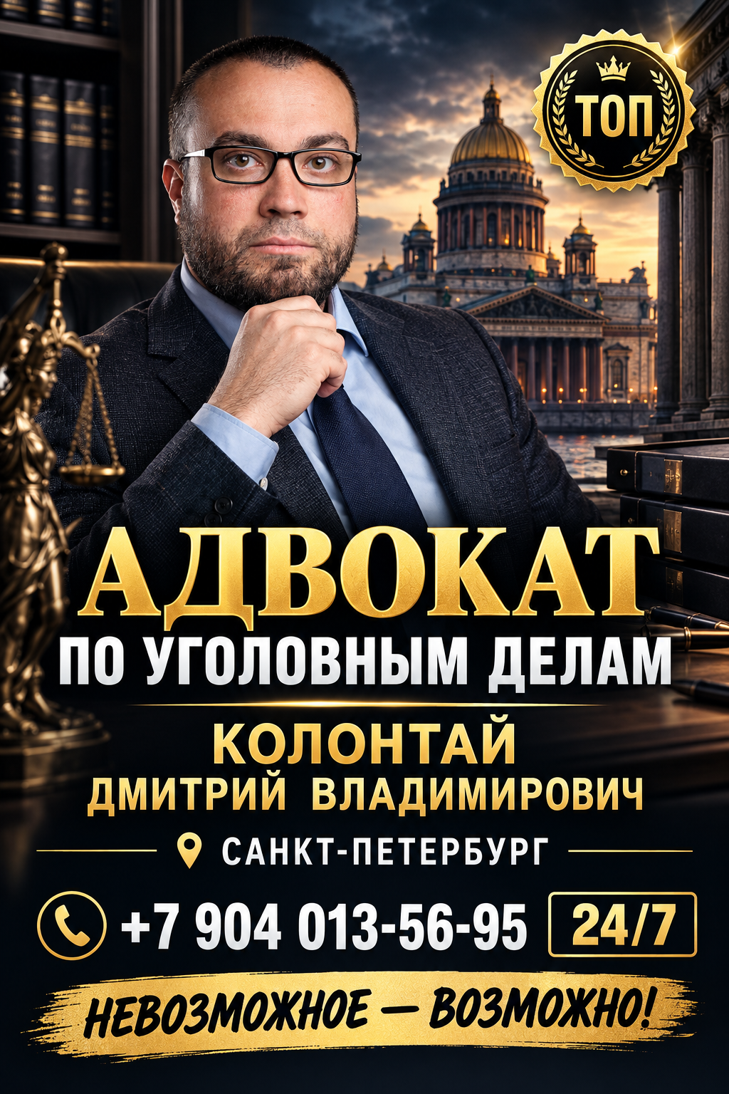 Уголовная практика