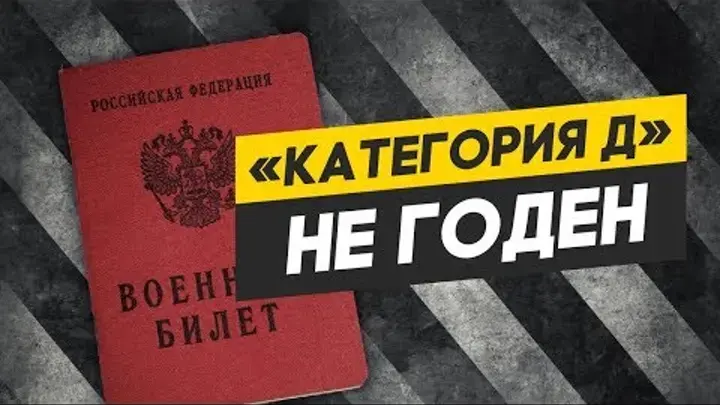 Путин поддержал идею привлекать к службе людей с категорией «Д». И вот почему я против этой идеи