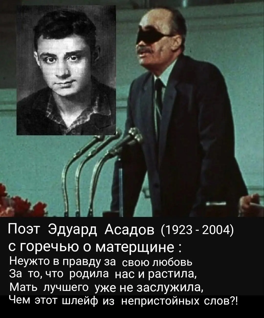 О замечательном поэте Эдуарде Асадове , мы так мало знаем....