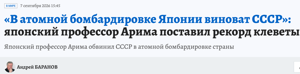 «В атомной бомбардировке Японии виноват СССР»! / Очередные измышления из Японии