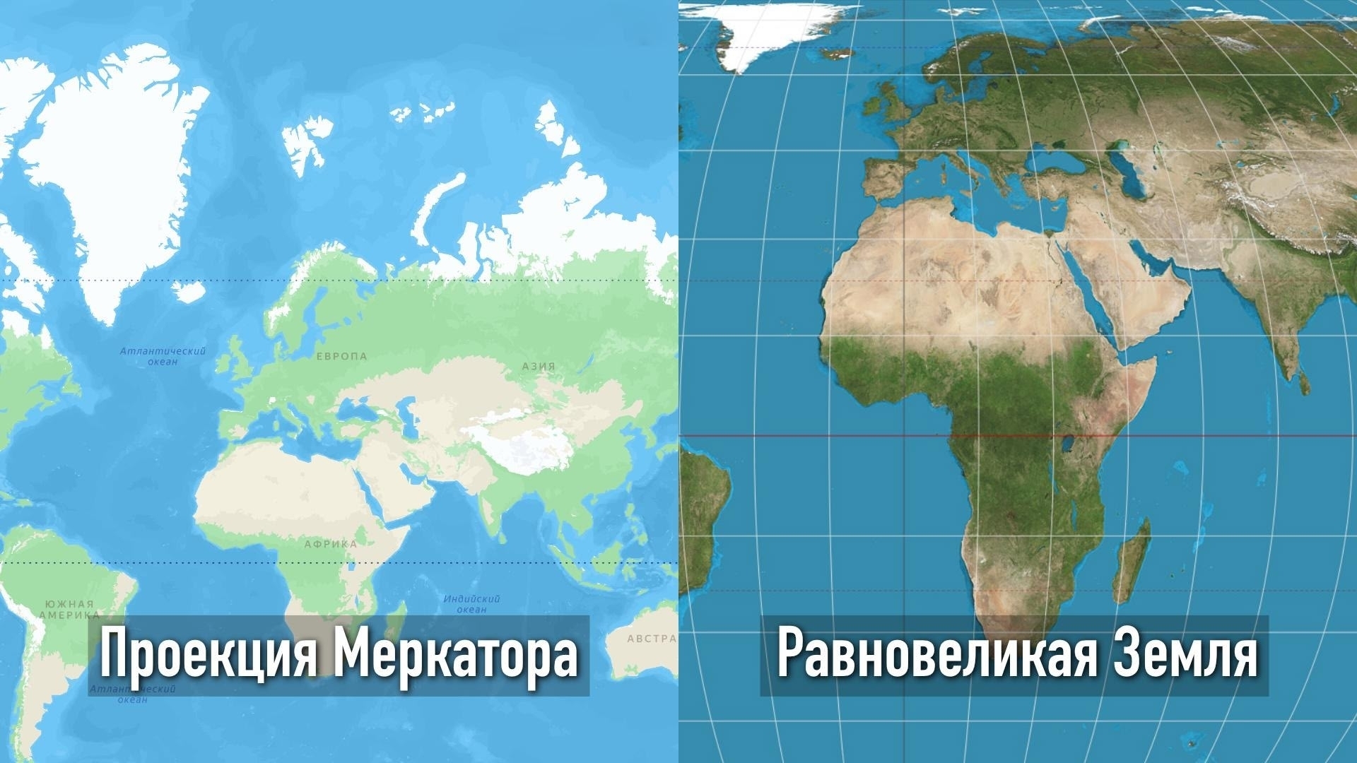 Новая карта мира: ООН утвердила проекцию «Равновеликой Земли»