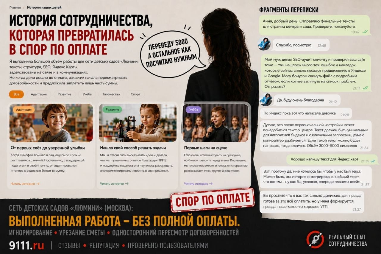 История одного «недопонимания»: как руководительница сети садов «Люмини» обесценивает копирайтеров и почему нужна 100% предоплата