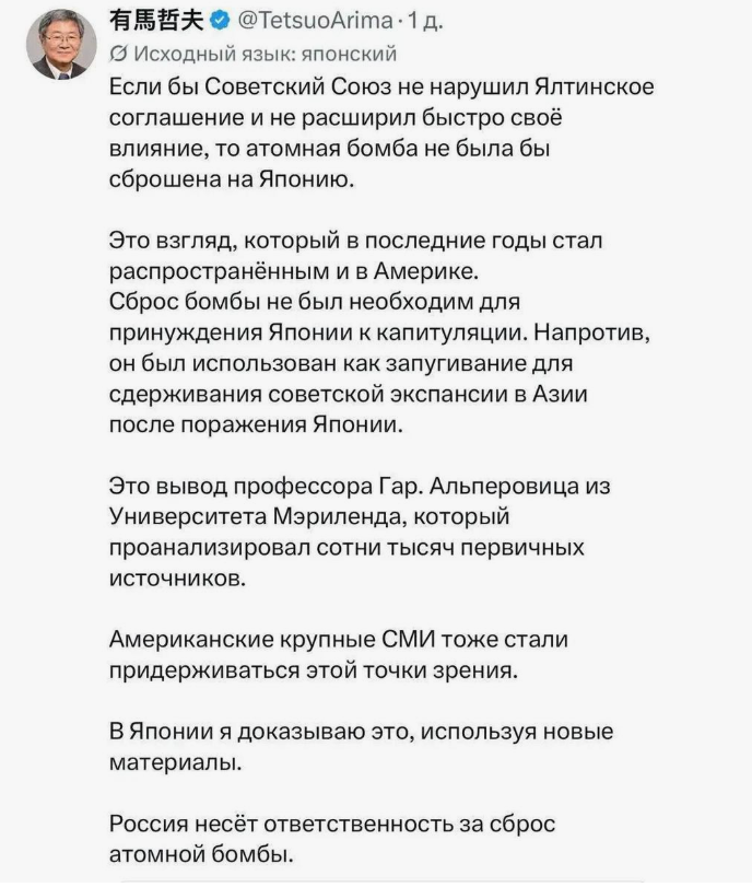 «В атомной бомбардировке Японии виноват СССР»! / Очередные измышления из Японии