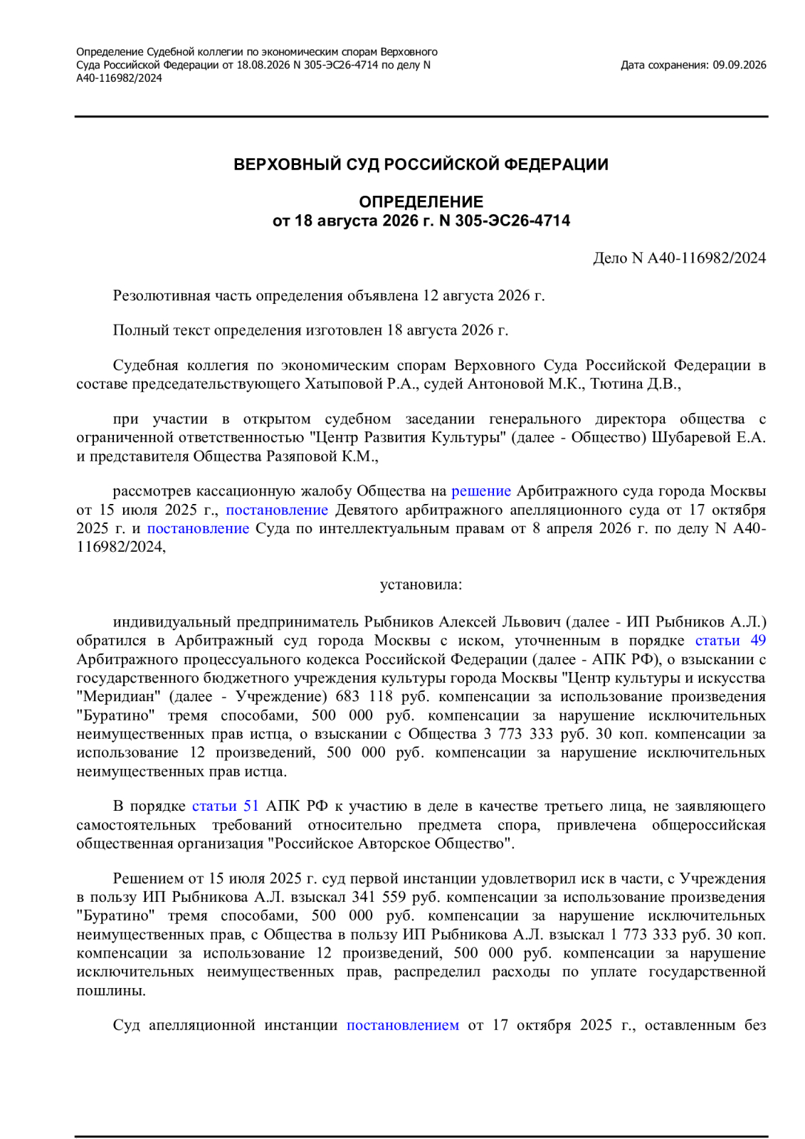🔥 Одна дата сломала весь судебный акт! Верховный Суд поставил точку