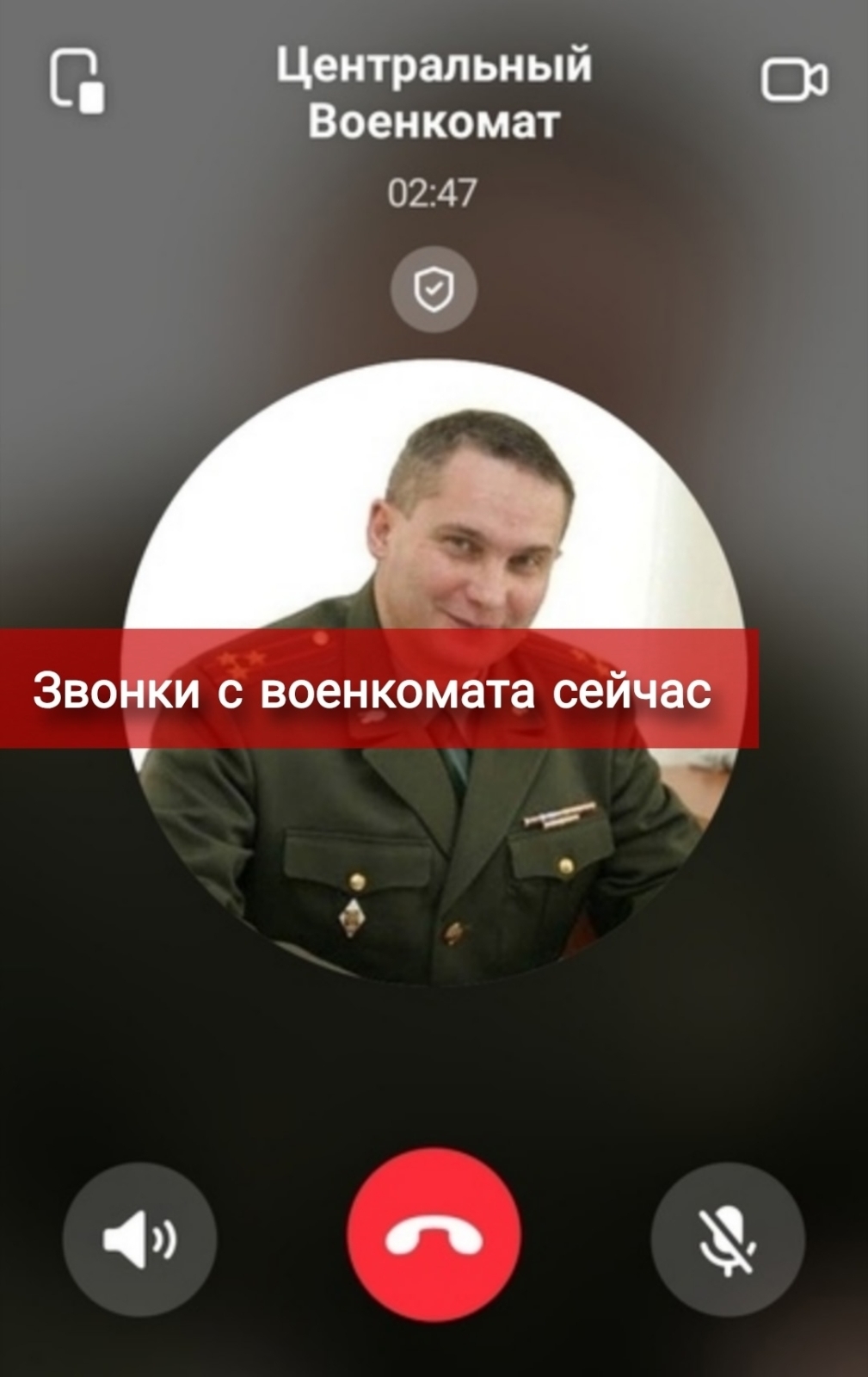 Звонки с военкомата сейчас