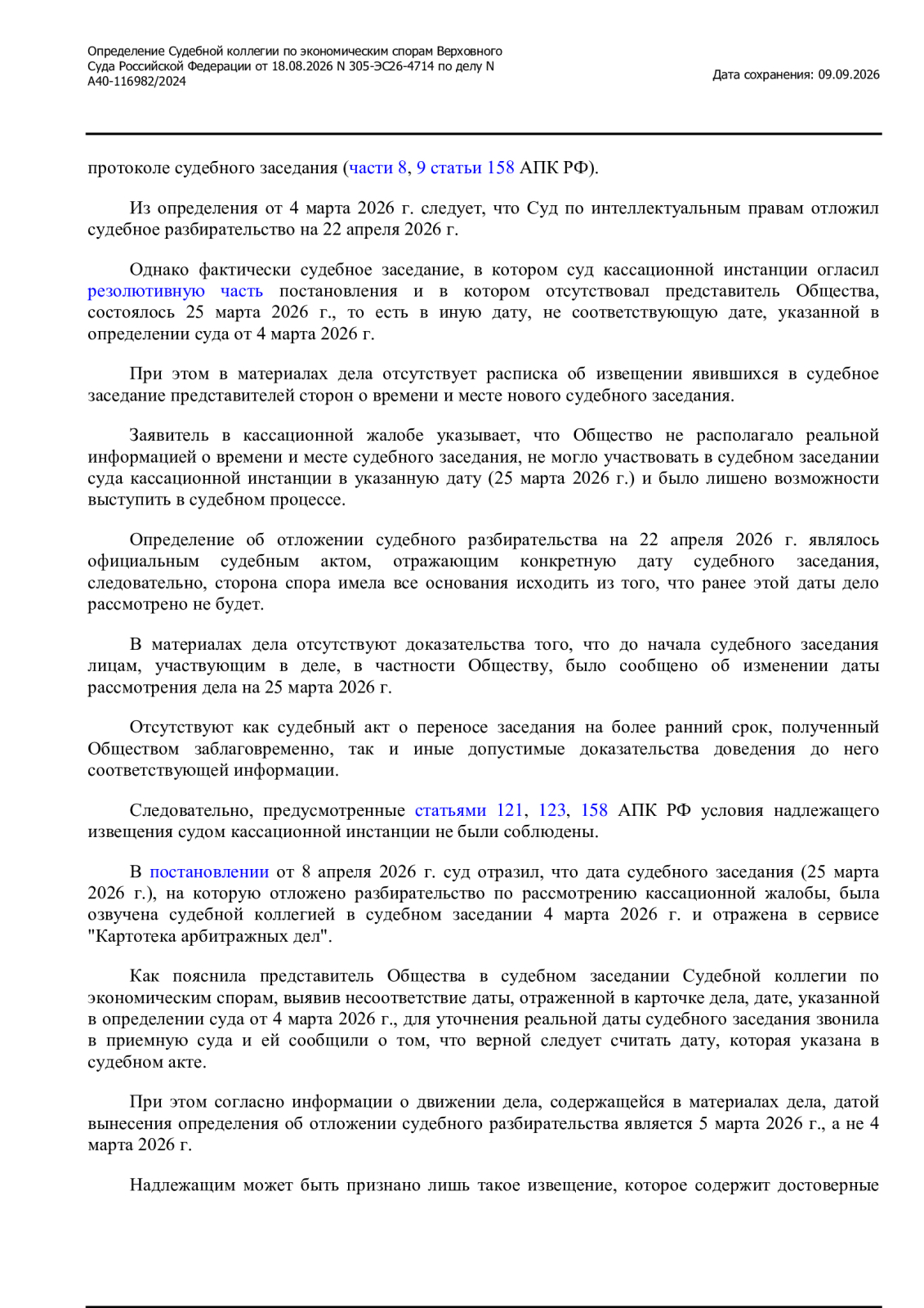 🔥 Одна дата сломала весь судебный акт! Верховный Суд поставил точку