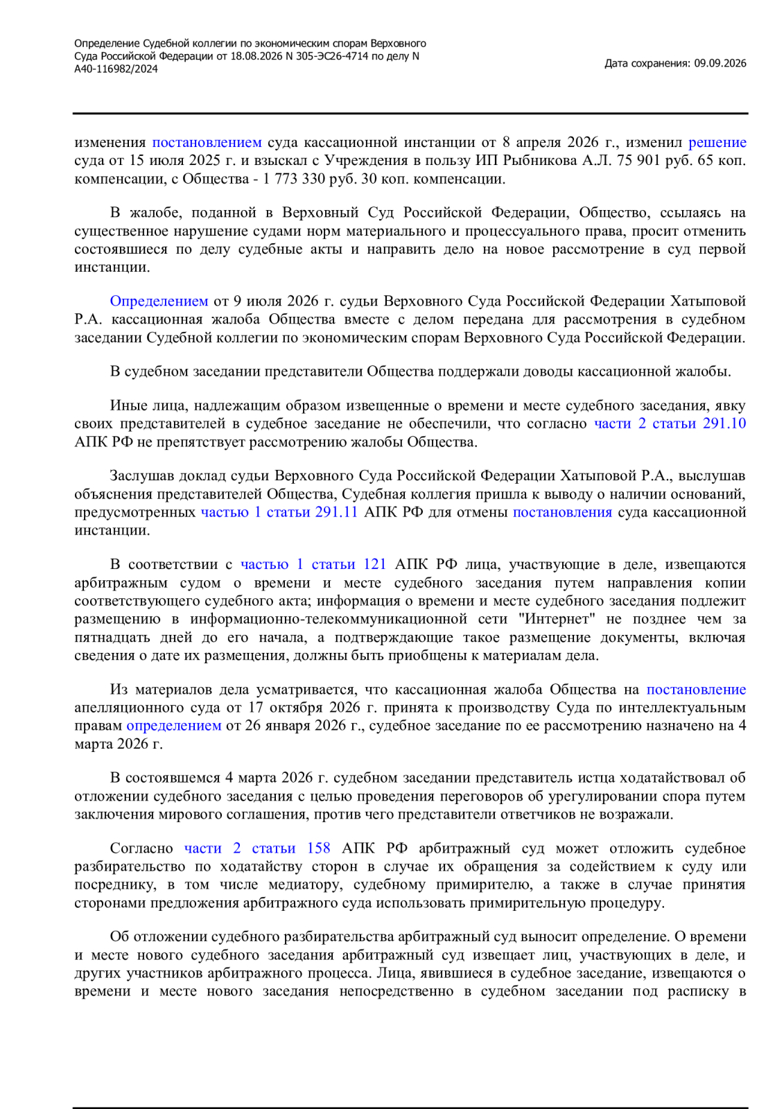 🔥 Одна дата сломала весь судебный акт! Верховный Суд поставил точку