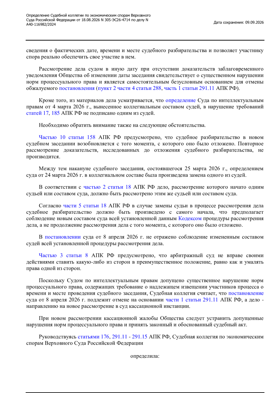 🔥 Одна дата сломала весь судебный акт! Верховный Суд поставил точку