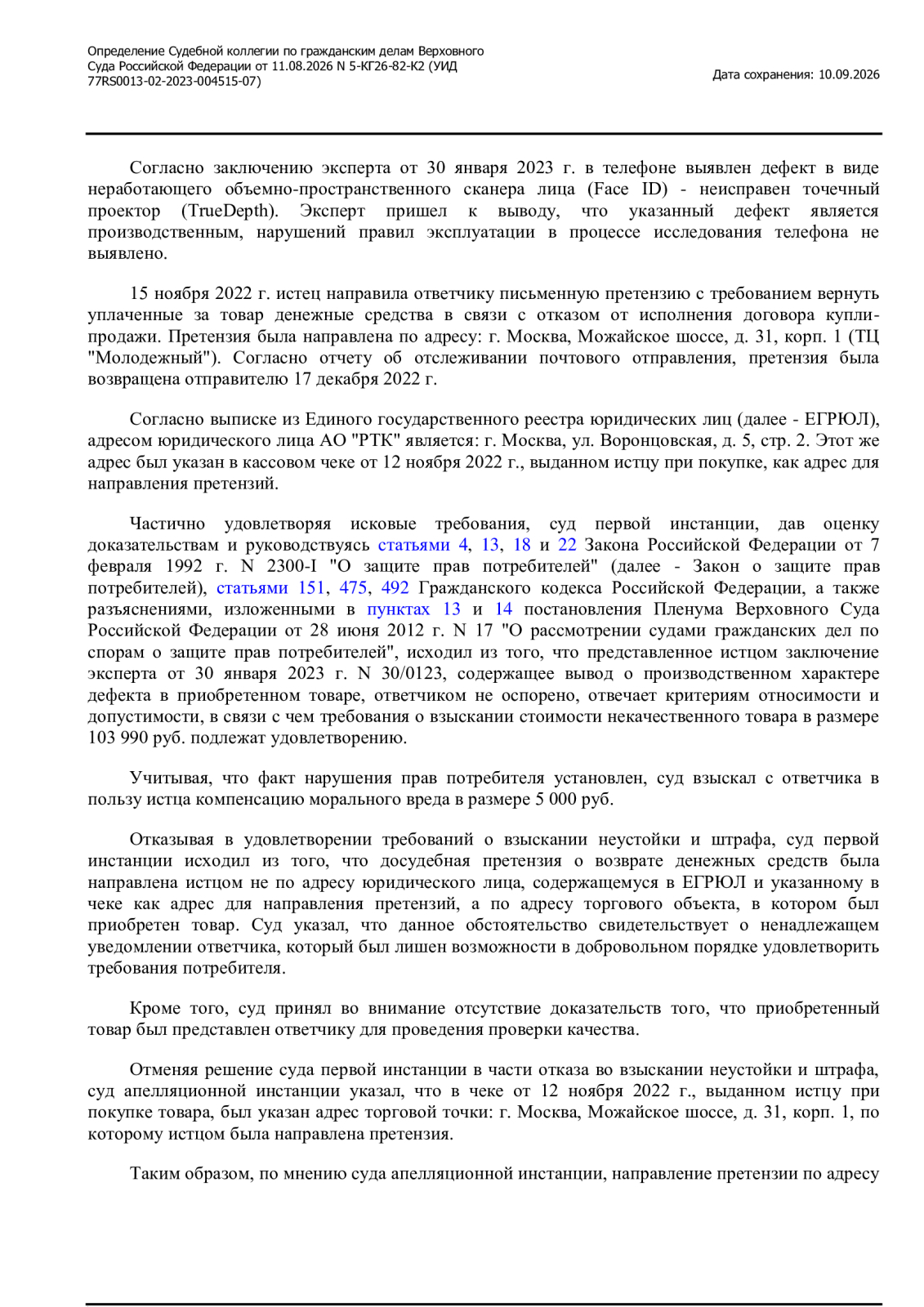 💥Ошибка в адресе — и вы теряете штраф! ВС РФ разъяснил, куда слать претензию