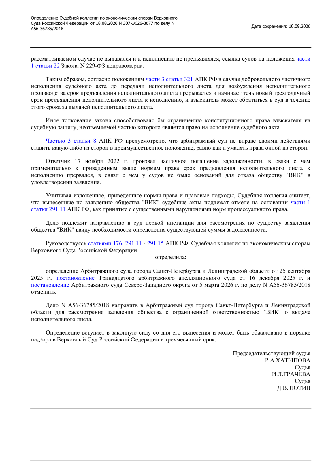 🔥 ВС РФ перевернул дело: один платёж спас исполнительный лист! что нужно знать каждому юристу и предпринимателю