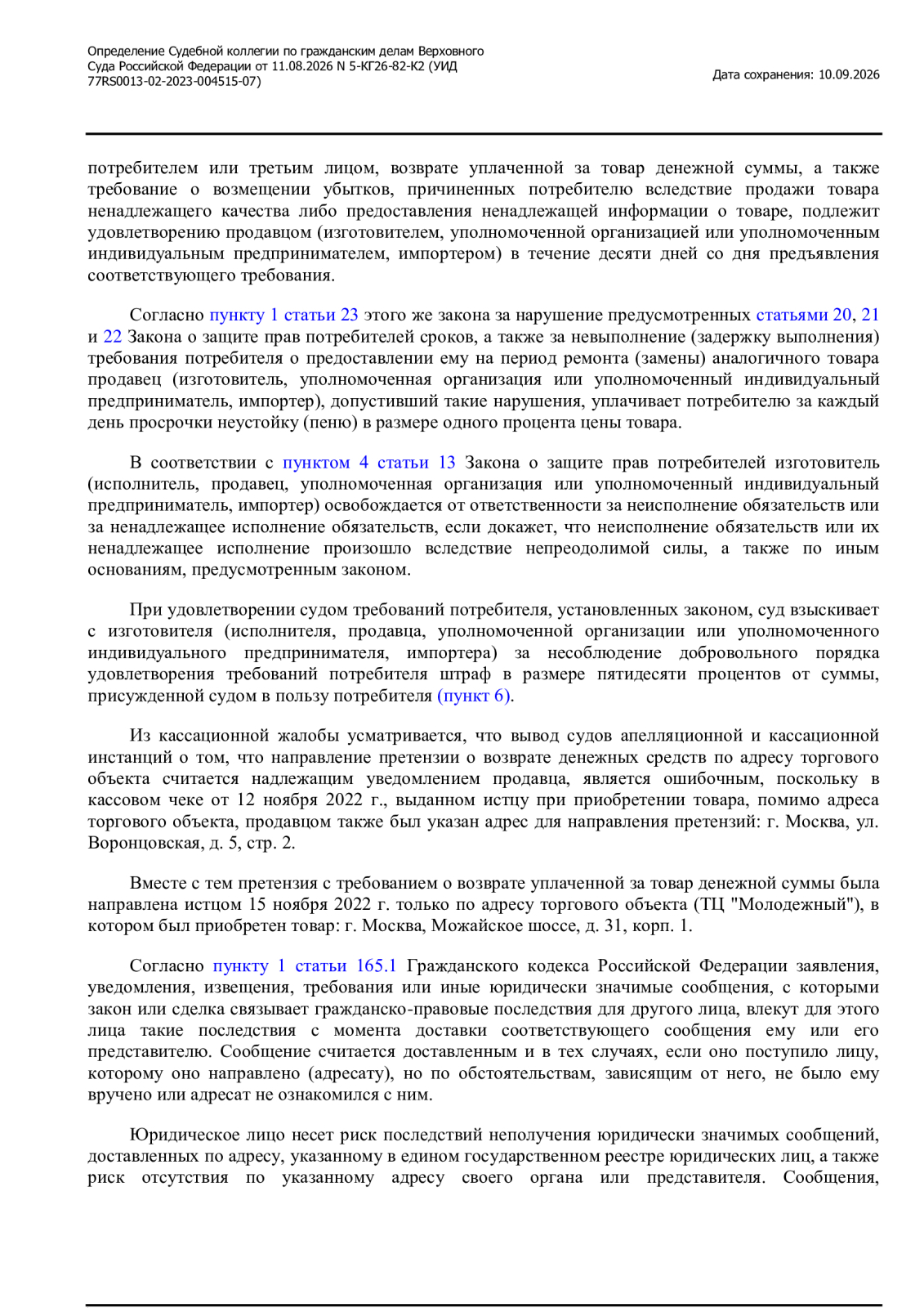 💥Ошибка в адресе — и вы теряете штраф! ВС РФ разъяснил, куда слать претензию
