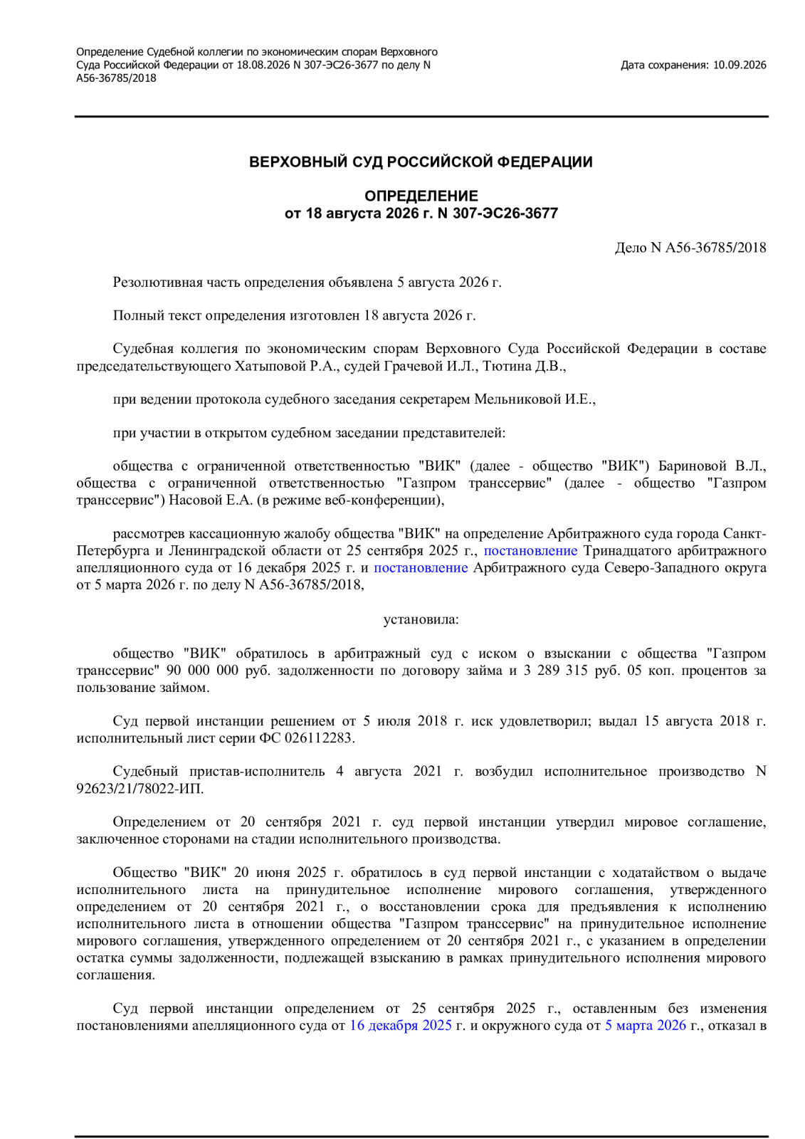 🔥 ВС РФ перевернул дело: один платёж спас исполнительный лист! что нужно знать каждому юристу и предпринимателю