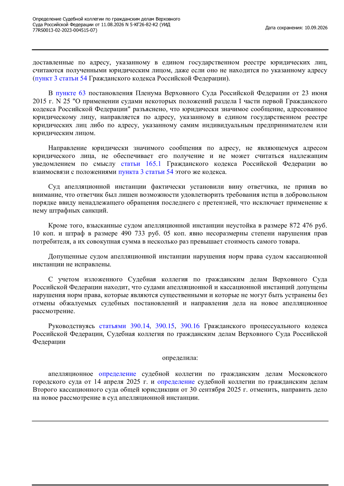💥Ошибка в адресе — и вы теряете штраф! ВС РФ разъяснил, куда слать претензию