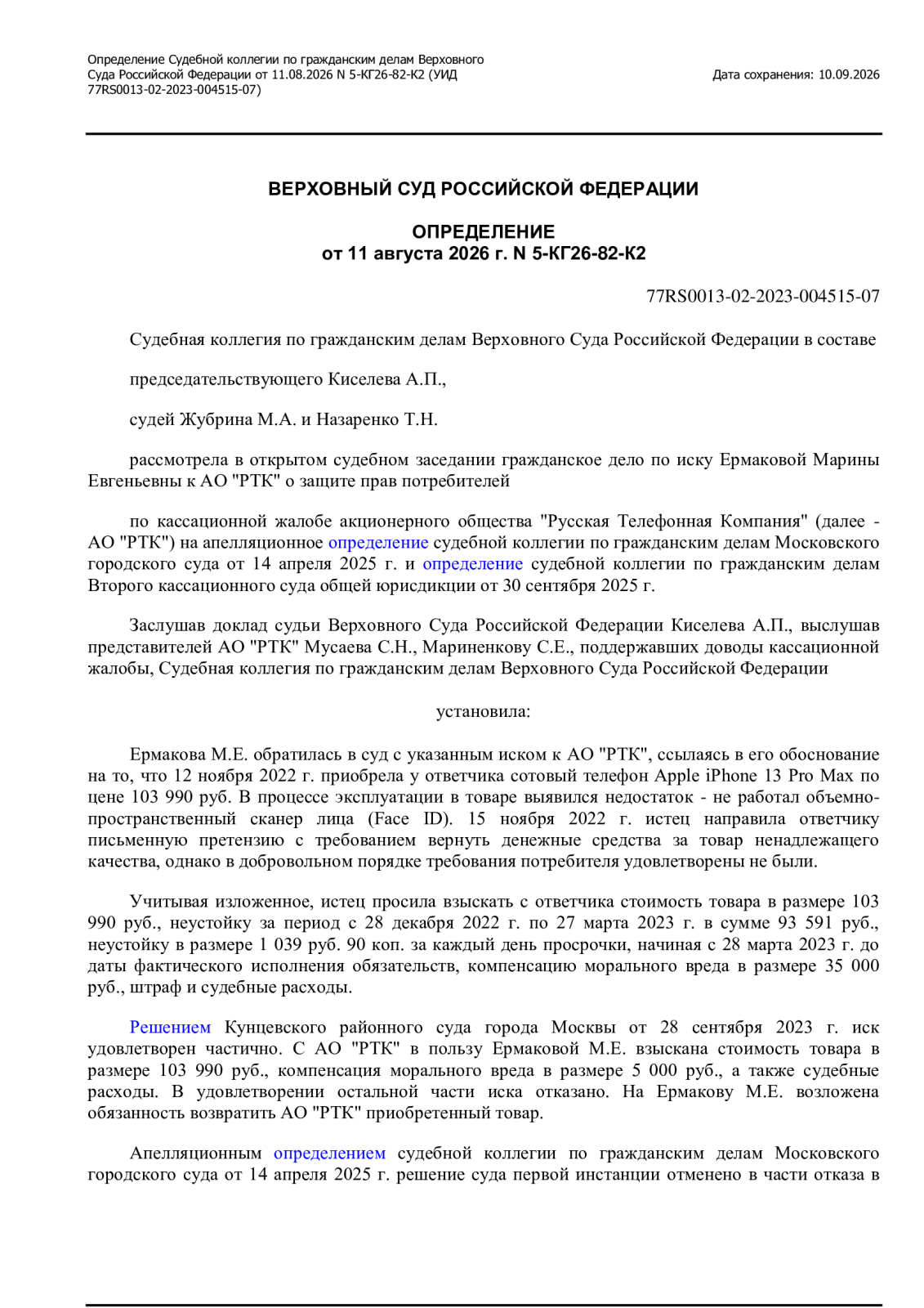 💥Ошибка в адресе — и вы теряете штраф! ВС РФ разъяснил, куда слать претензию