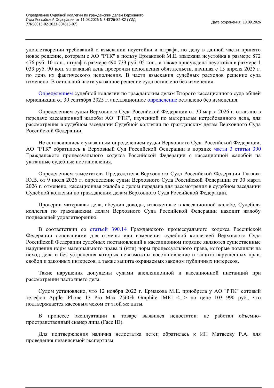 💥Ошибка в адресе — и вы теряете штраф! ВС РФ разъяснил, куда слать претензию