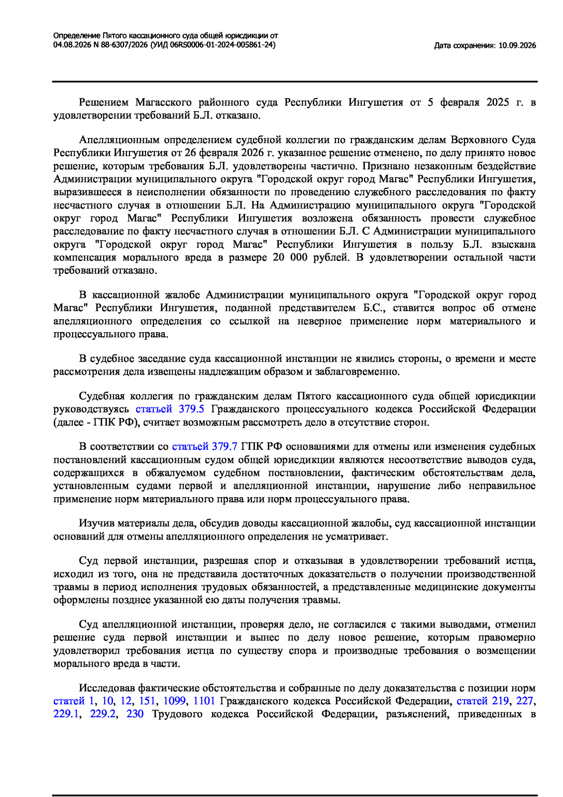 🪑 упал с кресла — и всё-таки несчастный случай! суды заставили работодателя расследовать травму, которую тот хотел замолчать