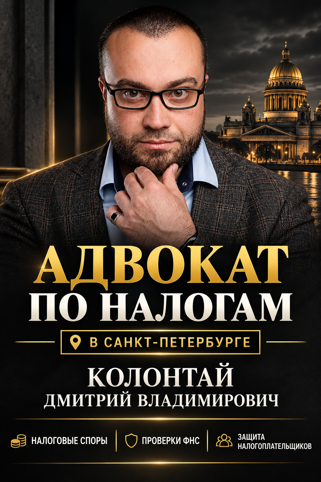Налоговый контроль