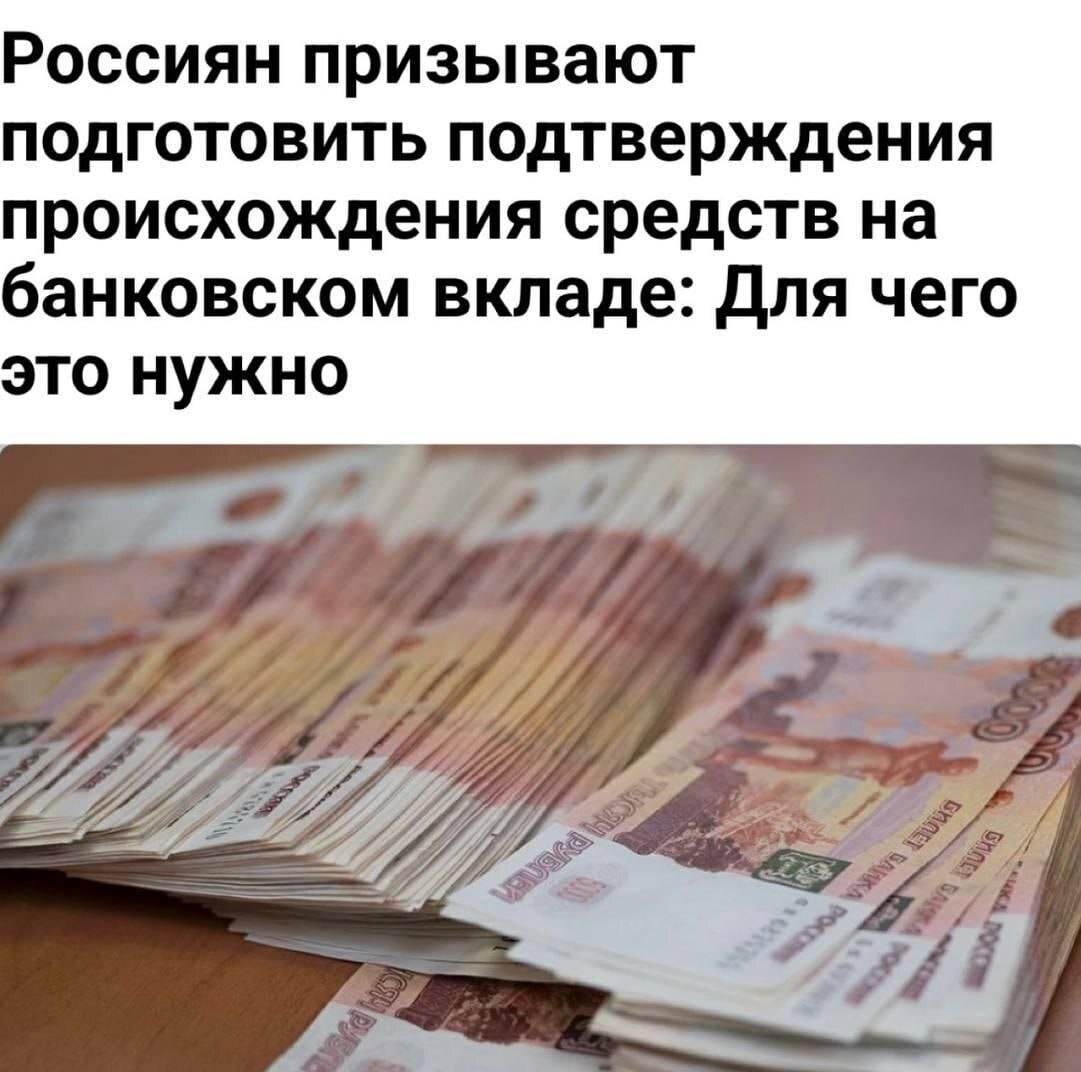Банки могут начать требовать подтверждения происхождения денег на вкладах