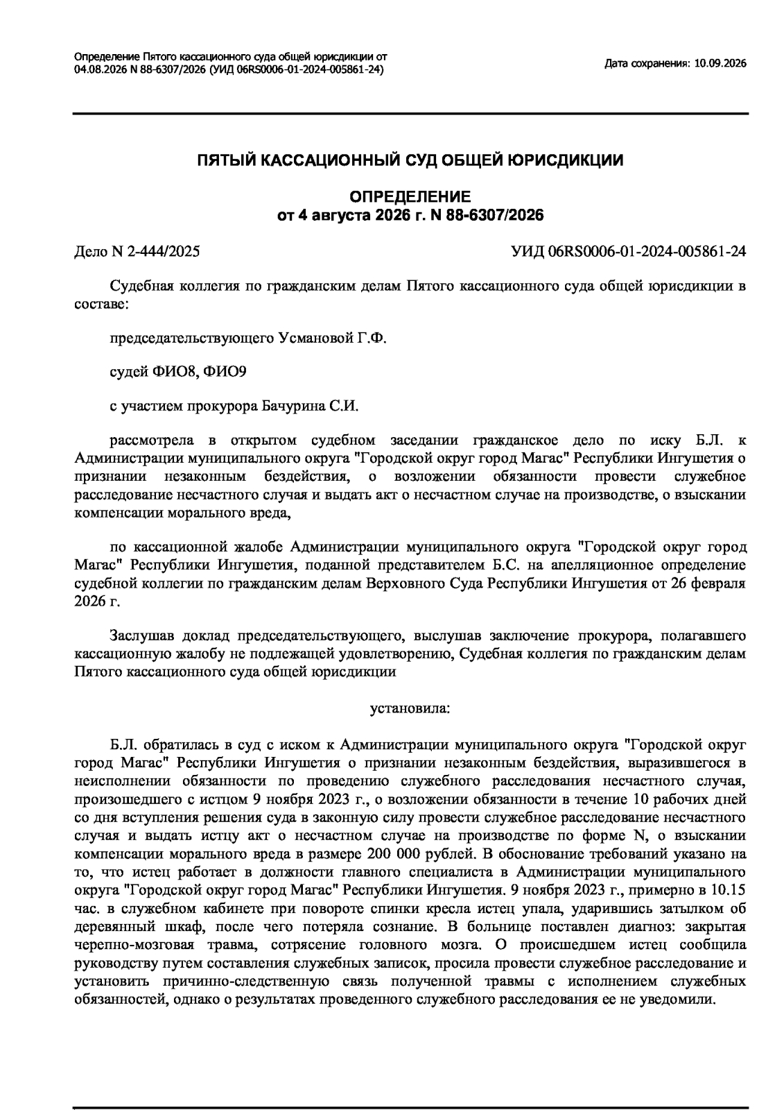 🪑 упал с кресла — и всё-таки несчастный случай! суды заставили работодателя расследовать травму, которую тот хотел замолчать