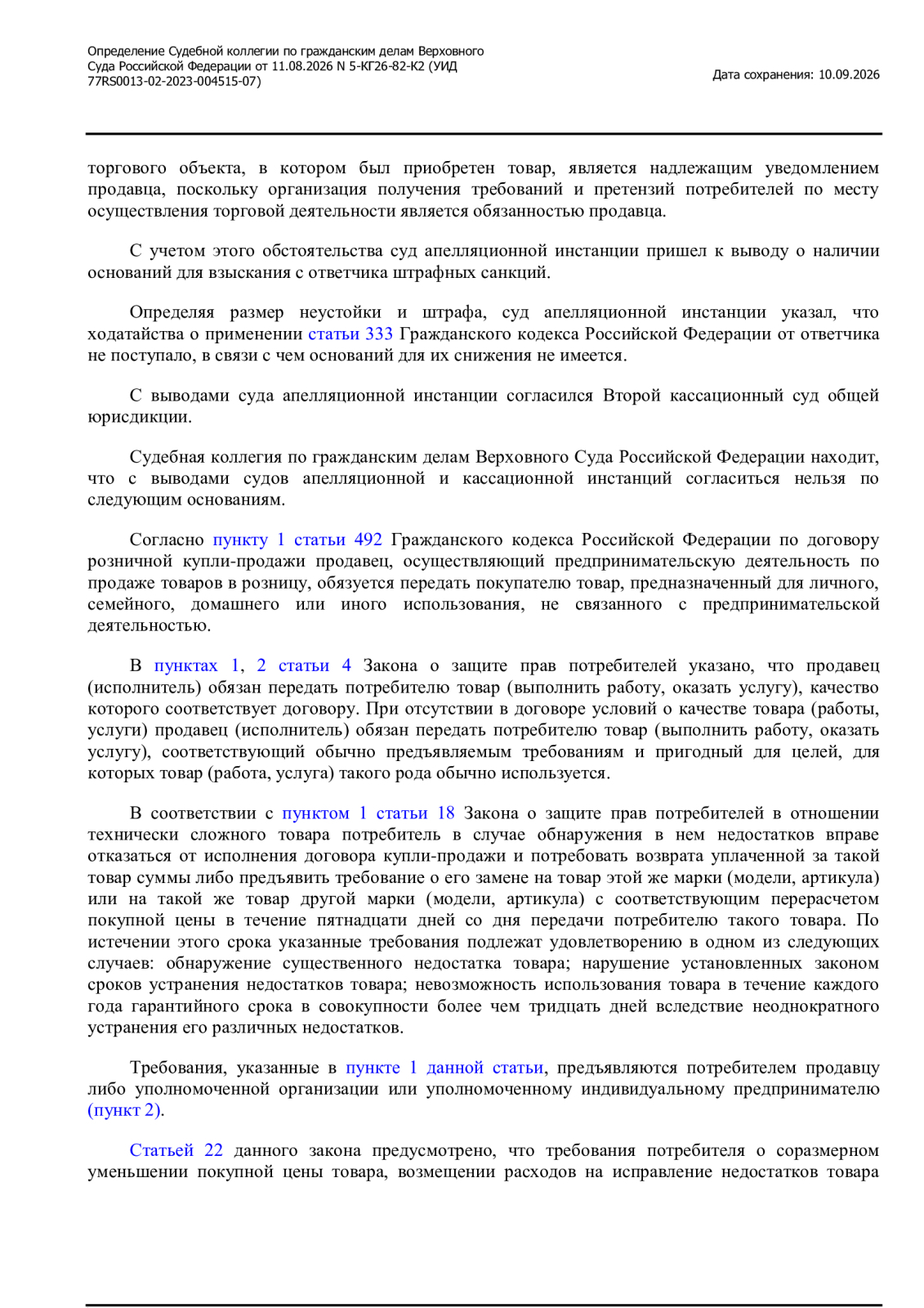 💥Ошибка в адресе — и вы теряете штраф! ВС РФ разъяснил, куда слать претензию