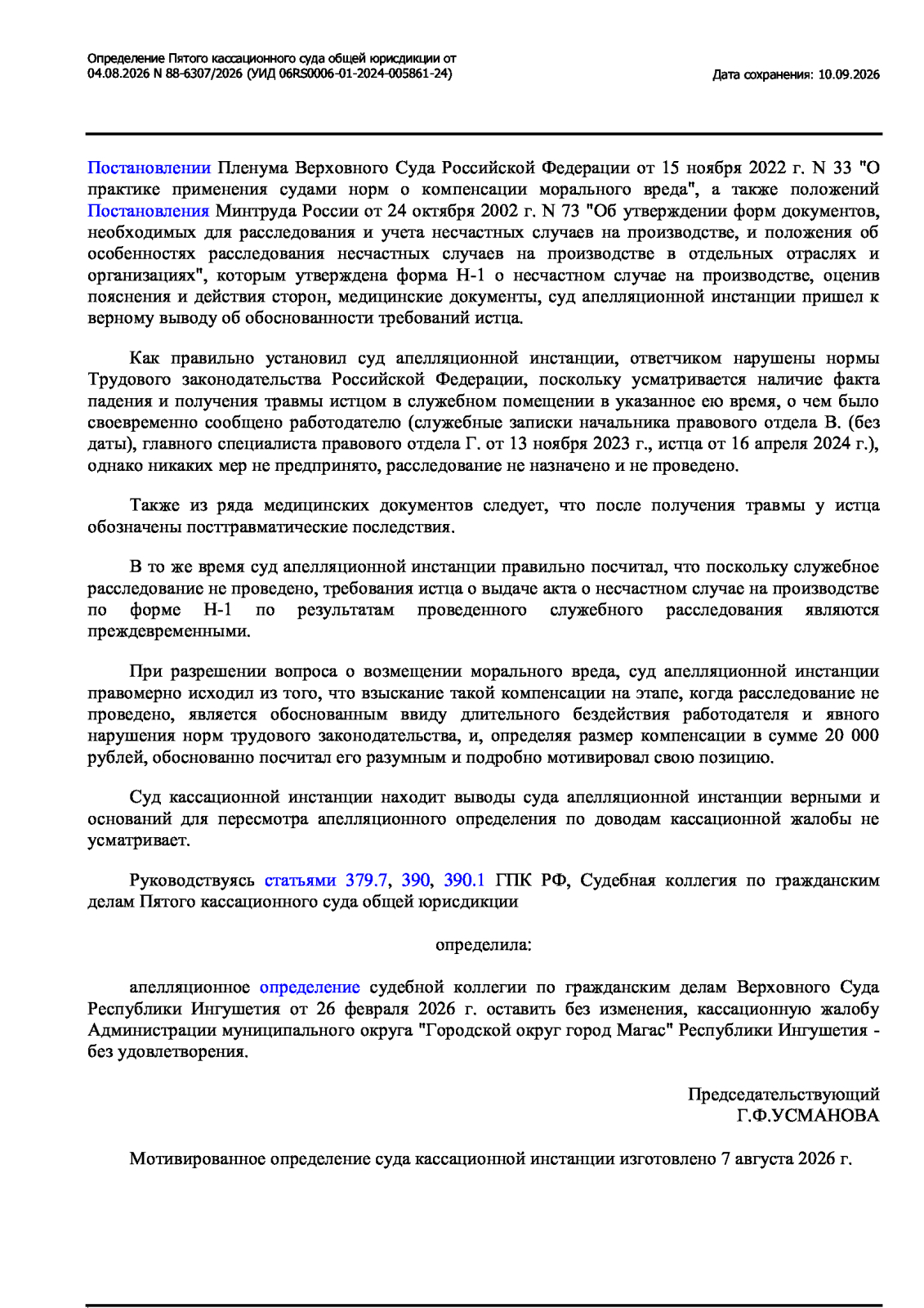 🪑 упал с кресла — и всё-таки несчастный случай! суды заставили работодателя расследовать травму, которую тот хотел замолчать