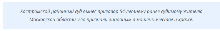 Ушлый вор антиквариата отправится в колонию за обман костромичек