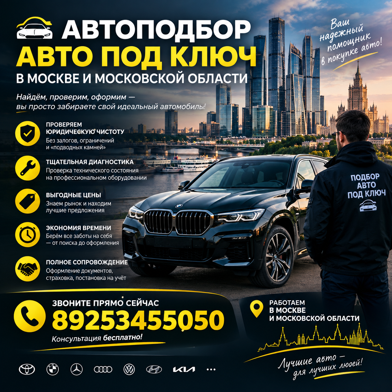 Автоподбор автомобиля под ключ в Москве и Московской области