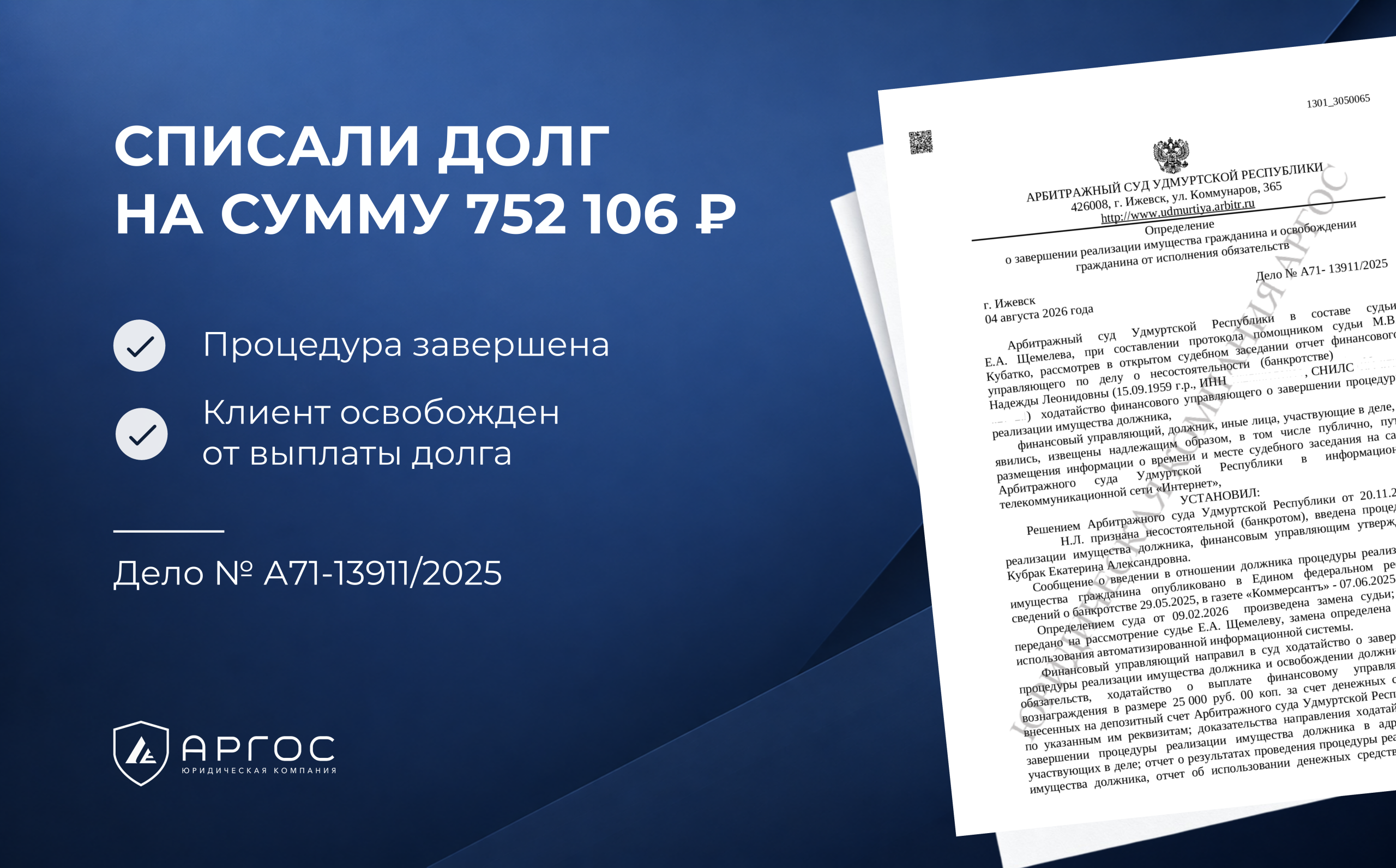 Снижение дохода и долг 752 106 ₽: как банкротство помогло решить проблему