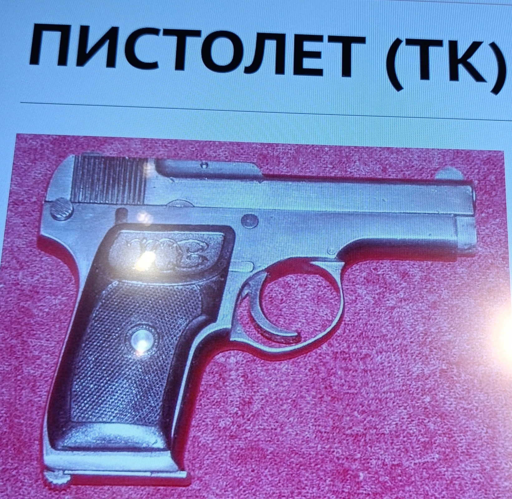 Стрелковое оружие Второй мировой войны