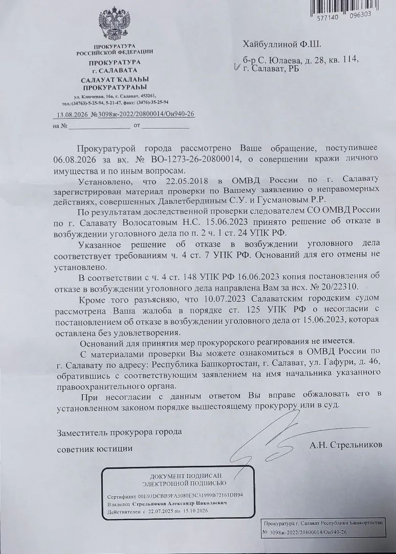 Обращении журналистам, СМИ, Председателю СК РФ и общественности РФ.