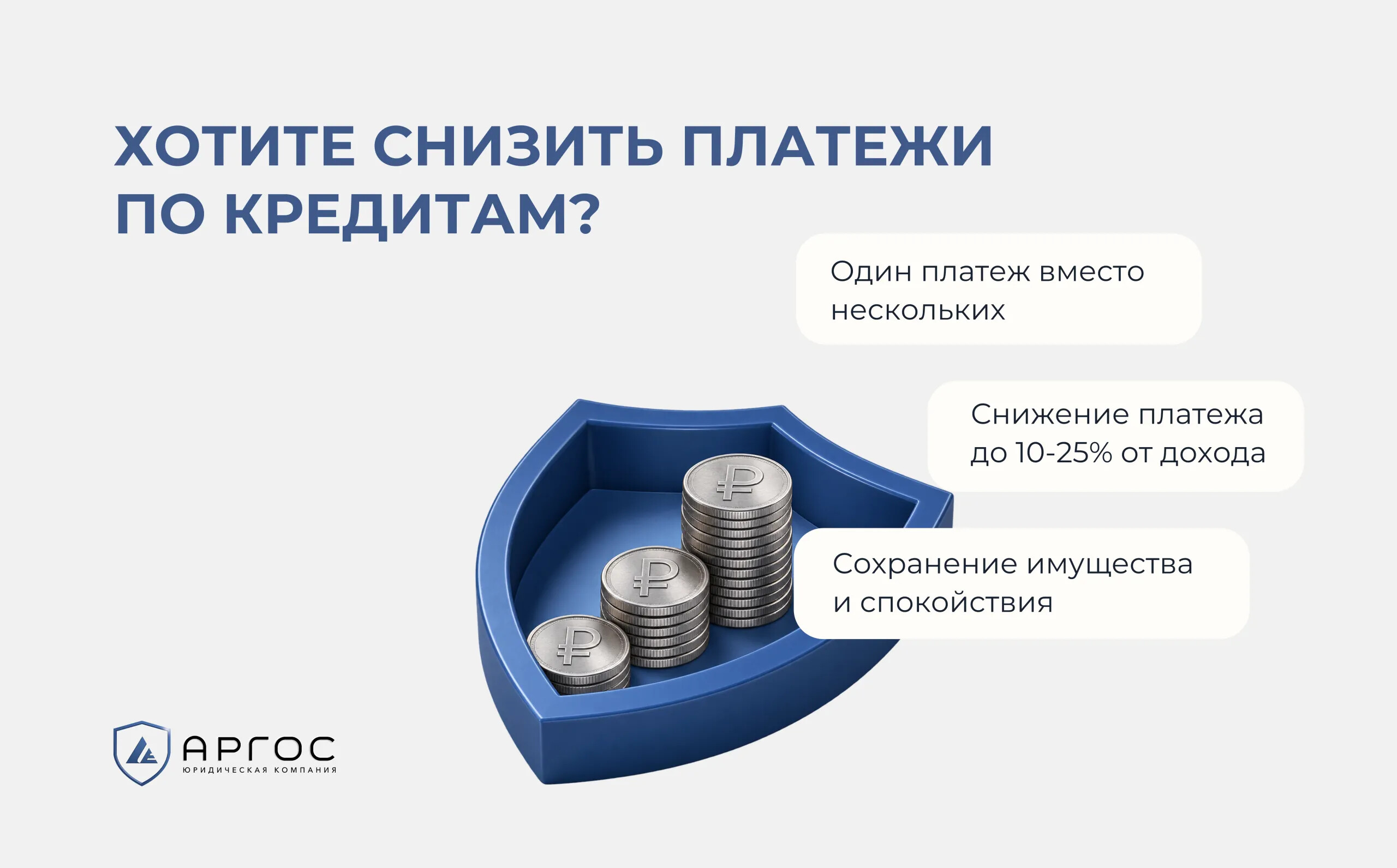 Неподъёмные платежи по кредитам? Не подходит банкротство? Выход есть