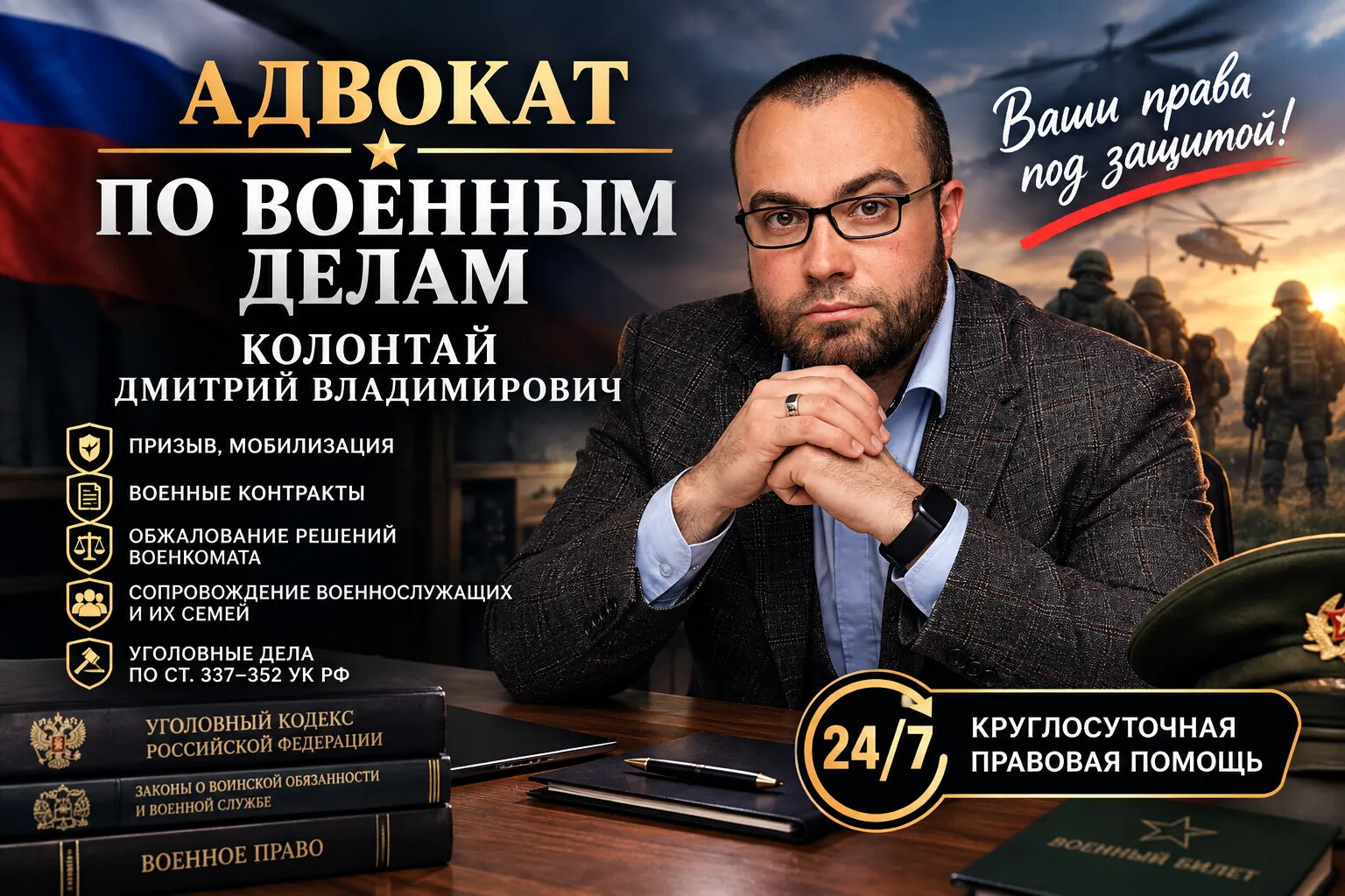 Адвокат при мобилизации