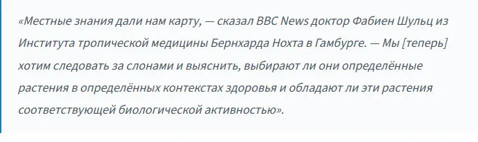 Слоны в Кении лечатся 35 видами растений