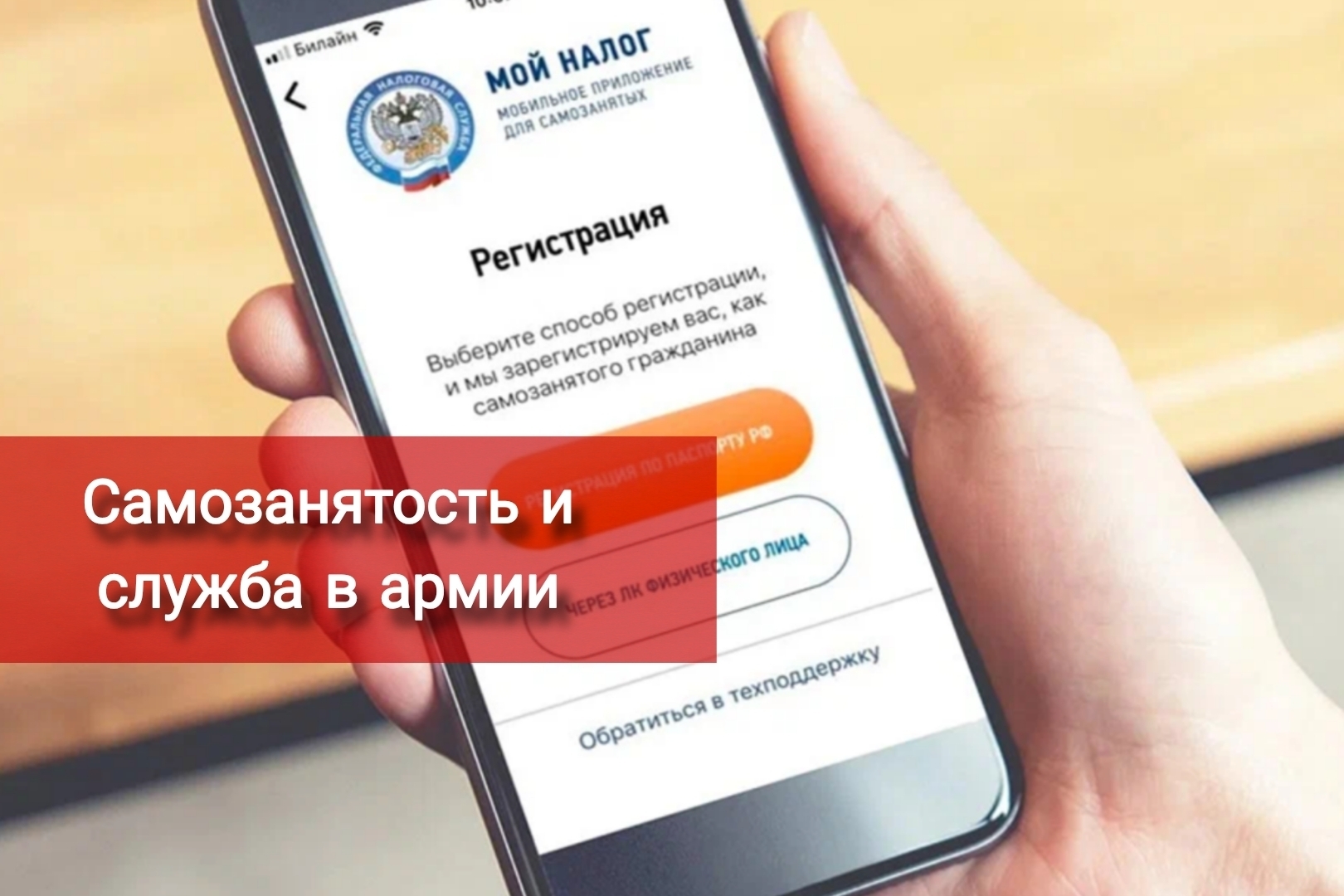 Самозанятость и служба в армии