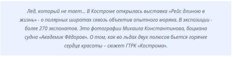 Арктика и Антарктида на время «поселились» в Костромском музее-заповеднике