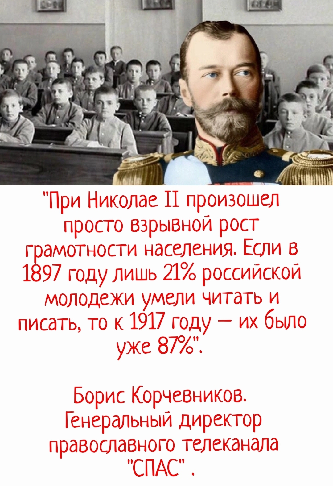 При Императоре Николае II за 20 лет построено 64.000 школ.